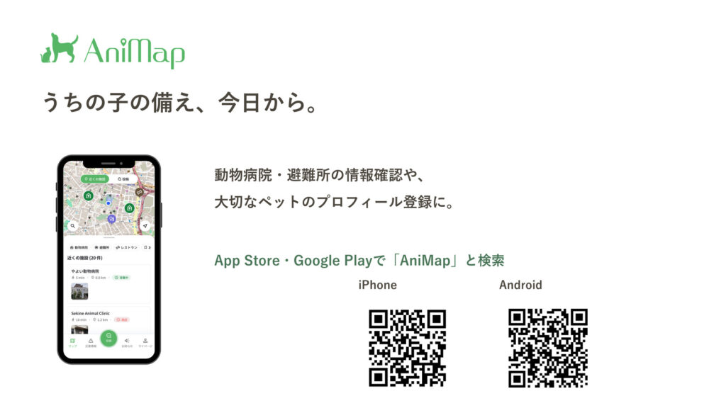 AniMapのアプリ画面と、iPhone・Android向けダウンロードQRコード